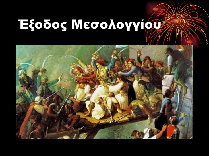 Σαν σήμερα 10 Απριλίου