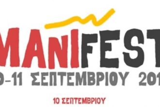 Πάτρα: Έρχεται το MANIFEST 2019