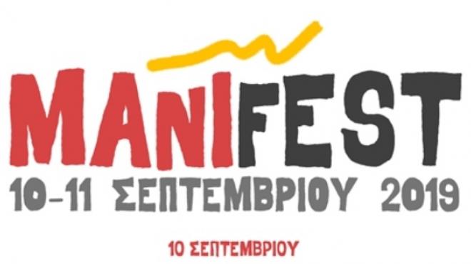 Πάτρα: Έρχεται το MANIFEST 2019