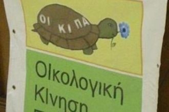 Δράση ανακύκλωσης από την ΟΙΚΙΠΑ