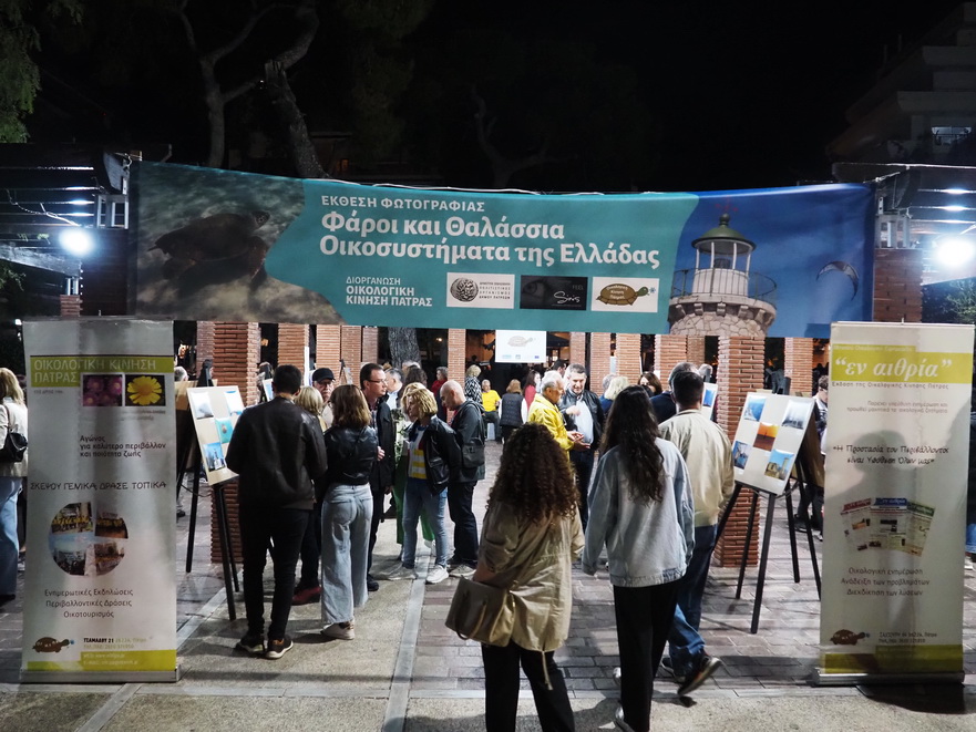 Ολοκληρώθηκε η έκθεση φωτογραφίας της ΟΙΚΙΠΑ με θέμα: «Φάροι και Θαλάσσια Οικοσυστήματα της Ελλάδας»