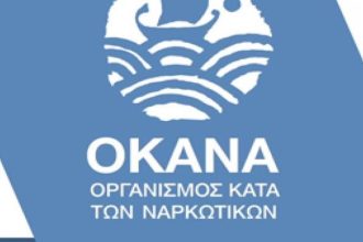 Πάτρα: Δράση ενημέρωσης και ευαισθητοποίησης από την Κινητή Μονάδα Παρέμβασης του ΟΚΑΝΑ