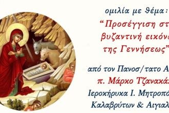 Χριστουγεννιάτικη γιορτή στη Χριστιανική Εστία Πατρών