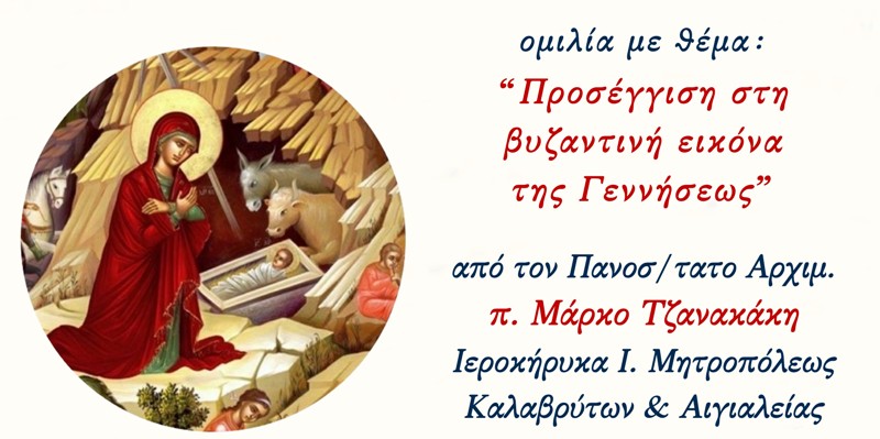 Χριστουγεννιάτικη γιορτή στη Χριστιανική Εστία Πατρών