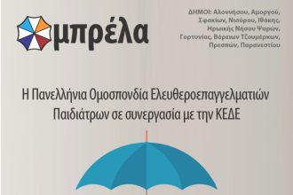 Ξεκινούν εμβολιασμοί παιδιών σε απομακρυσμένες περιοχές της χώρας