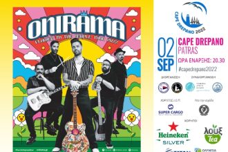 Διασκέδαση με τους Burger Project και τους Onirama στο Δρέπανο