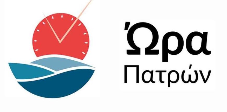 "Ώρα Πατρών": Αποκλεισμός από τη δημοτική αρχή Πελετίδη των πολιτών στα κέντρα λήψης των αποφάσεων