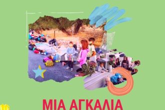 «Ώρα Πατρων»: Συγκέντρωση αναγκαίων ειδών για τη Μόρια