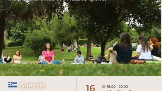 Ανοικτή εκδήλωση στην Πάτρα: «Μαζί Επιλέγουμε τον υγιεινό τρόπο ζωής μας»