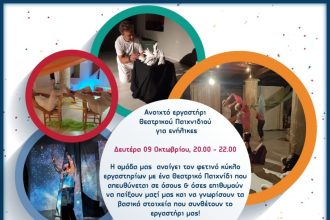 ΟροΠαίδιο: Ανοιχτό εργαστήρι για ενήλικες, στη στοά της Κανακάρη