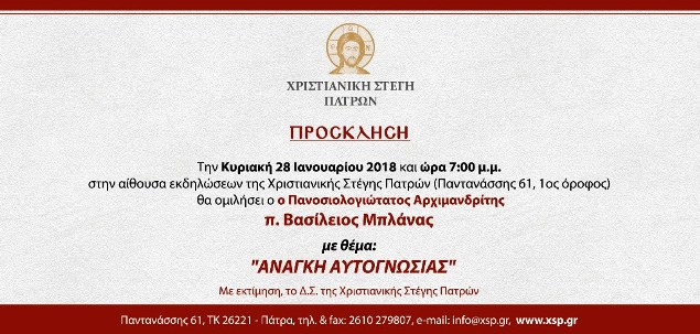 Πάτρα: Ομιλία π. Βασιλείου Μπλάνα την Κυριακή στην Χριστιανική Στέγη