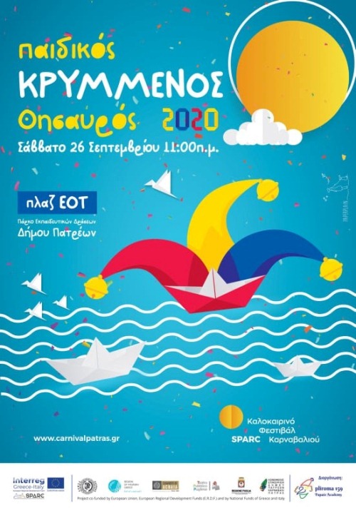 Παιδικός Κρυμμένος Θησαυρός στο πλαίσιο του καλοκαιρινού φεστιβάλ