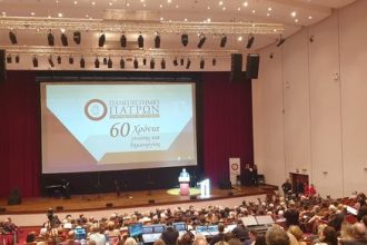 Το Πανεπιστήμιο Πατρών γιόρτασε τα 60 χρόνια λειτουργίας του