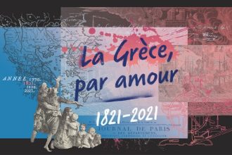 Γαλλικό Ινστιτούτο Ελλάδος: Διαδικτυακή Έκθεση «Από αγάπη για την Ελλάδα»
