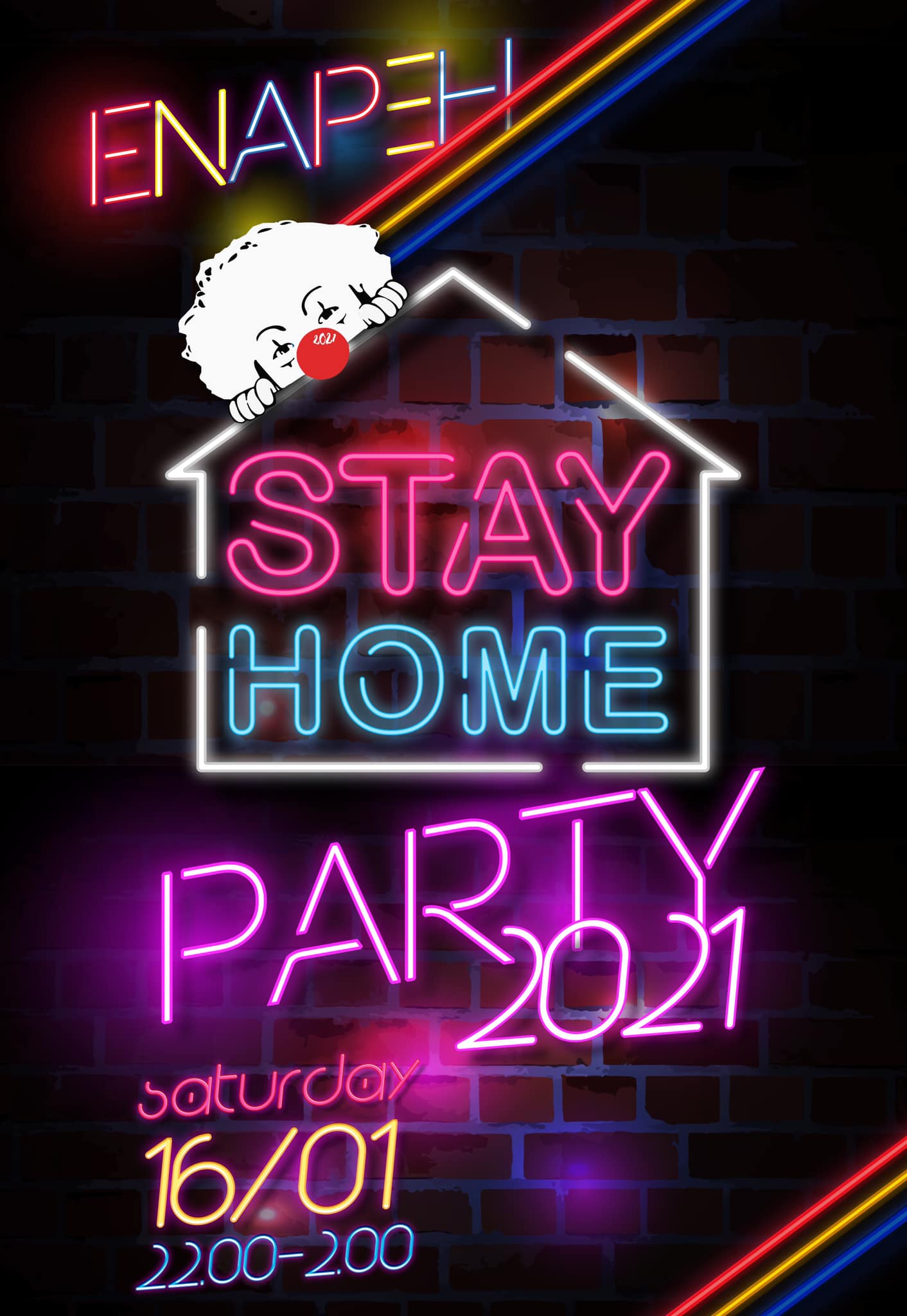 Διαδικτυακά απόψε το πάρτι για την έναρξη του Καρναβαλιού! Μπείτε εδώ και ξεφαντώστε από το... σπίτι με τους Πατρινούς!