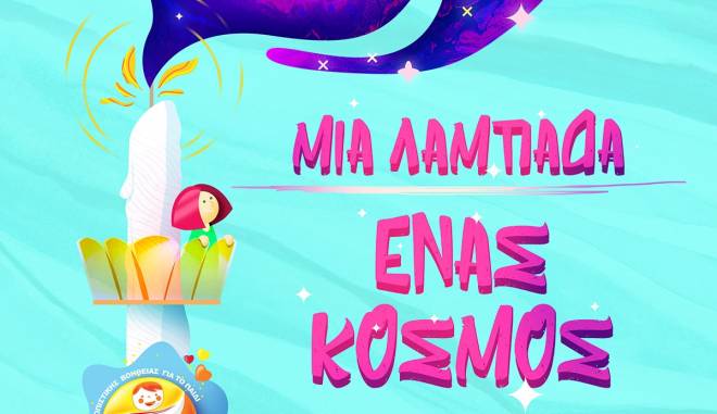 Πασχαλινό Bazaar από το Φωτεινό Αστέρι