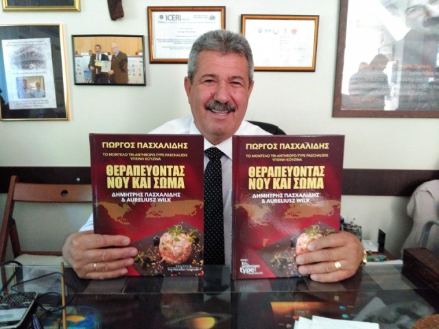 Ο Prof. Γιώργος Πασχαλίδης στην Πάτρα την Τρίτη 5 Ιουλίου