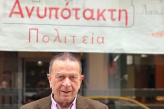 Αξιοποίηση των εγκαταστάσεων Λαδόπουλου