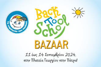 Σχολικό bazaar από «Το Χαμόγελο του Παιδιού» στην Πλατεία Γεωργίου
