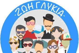 Σύλλογος Ατόμων με Σακχαρώδη Διαβήτη Πάτρας ΖΩΗ ΓΛΥΚΙΑ: Κοπή πίτας και Γενική Συνέλευση