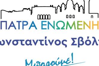 Πάτρα-Ενωμένη: Ξεκίνησαν οι πρώτες συγκεντρώσεις των υποψηφίων της παράταξης