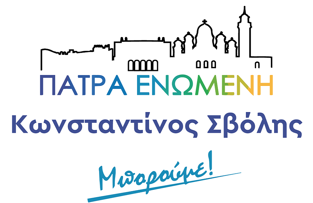 "Πάτρα Ενωμένη": Συλλυπητήρια σε Παναγιώτη Καρασπήλιο & Παναγιώτη Βασιλόπουλο