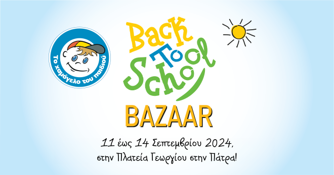 Σχολικό bazaar από «Το Χαμόγελο του Παιδιού» στην Πλατεία Γεωργίου