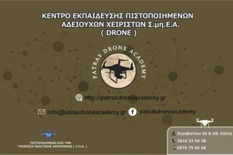 Η Patras Drone Academy κόβει την πίτα της την Κυριακή 26 Ιανουαρίου