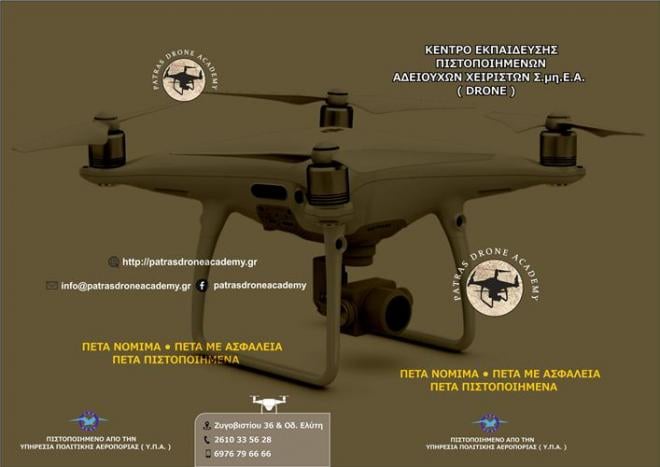 Kαλή Ανάσταση και Καλό Πάσχα από την "Patras Drone Academy"