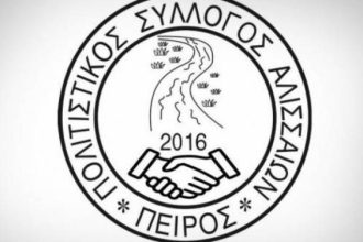 Σήμερα Κυριακή η πρώτη Ανοιξιάτικη εκδρομή με τον σύλλογο Αλισσαίων “Πείρος”
