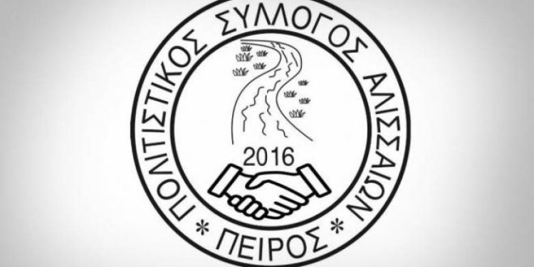 Σήμερα Κυριακή η πρώτη Ανοιξιάτικη εκδρομή με τον σύλλογο Αλισσαίων “Πείρος”