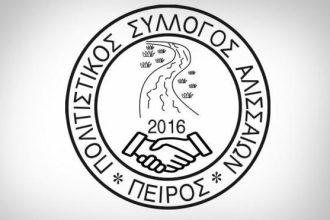 Ημερήσια εκδρομή στη Λίμνη Δόξα με τον Σύλλογο Αλισσαίων "Πείρος"