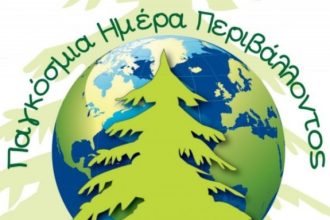 5 Ιουνίου: Παγκόσμια Ημέρα Περιβάλλοντος; Αναστοχασμοί για υπέρβαση της πολιτικής υποκρισίας και των ιδεοληψιών