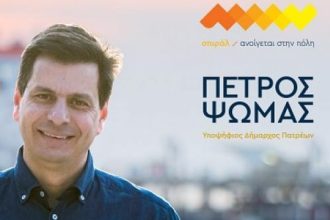 Πέτρος Ψωμάς: Ανακοίνωσε πως θα διεκδικήσει εκ νέου το Δήμο το 2023 - Η ανάρτηση του