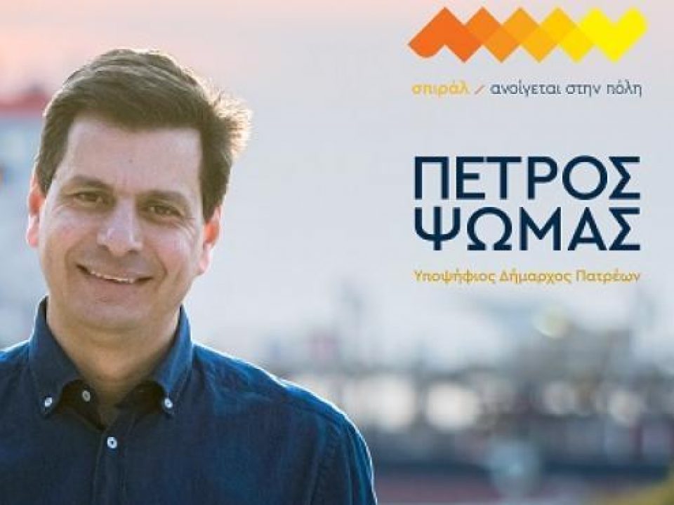 Πέτρος Ψωμάς: Ανακοίνωσε πως θα διεκδικήσει εκ νέου το Δήμο το 2023 - Η ανάρτηση του