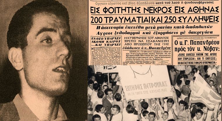 Σαν σήμερα 21 Ιουλίου