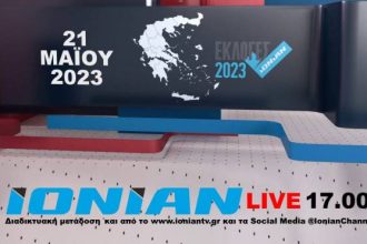 Εθνικές Εκλογές 2023 στο IONIAN TV