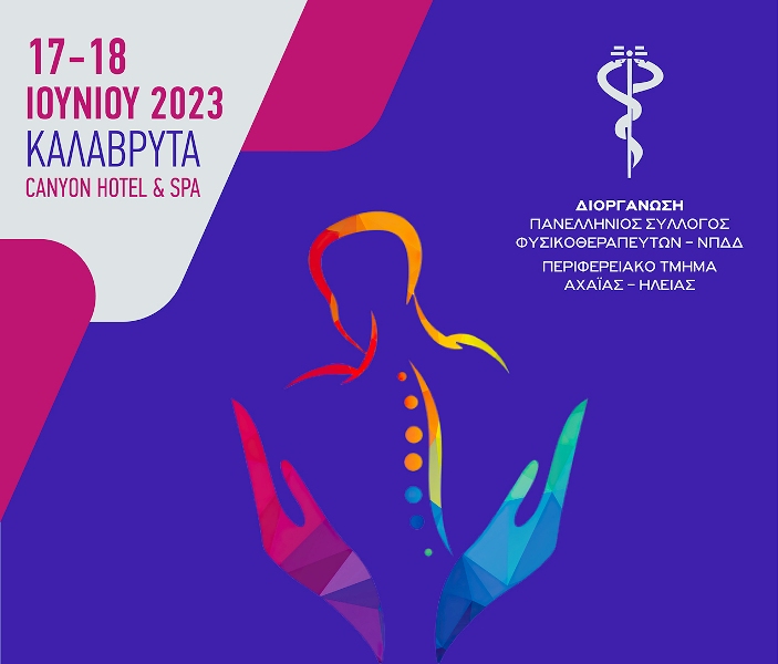 Επιστημονική Διημερίδα Φυσικοθεραπείας στα Καλάβρυτα