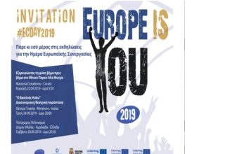 Το Europe Direct Patras νικητής του Διαγωνισμού για την Ευρωπαϊκή Ημέρας Συνεργασίας 2019