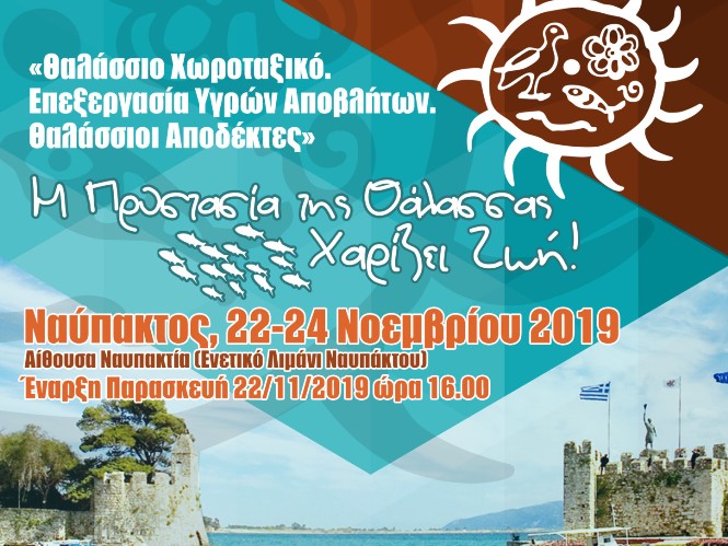 Στη Ναύπακτο το 29ο Συνέδριο ΠΑΝΔΟΙΚΟ από 22 έως 24 Νοεμβρίου