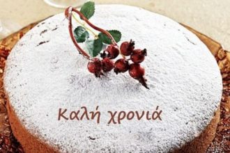 Η πίτα του Συλλόγου Εθελοντών αιμοδοτών Χαλανδρίτσας