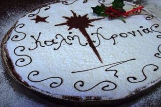 "Οι Γέφυρες": Σήμερα η κοπή πίτας