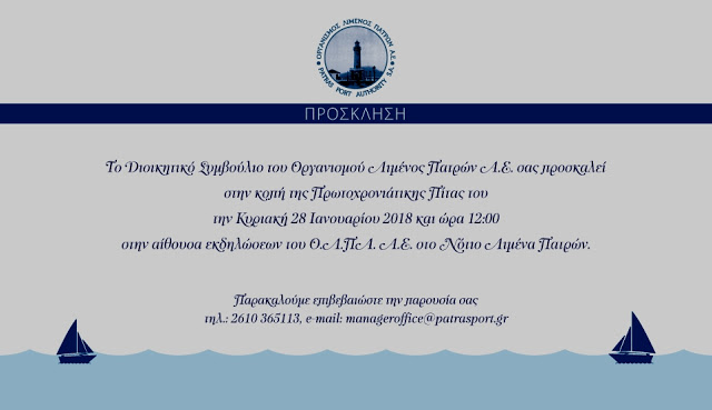 Ο ΟΛΠΑ κόβει σήμερα Κυριακή την πίτα του