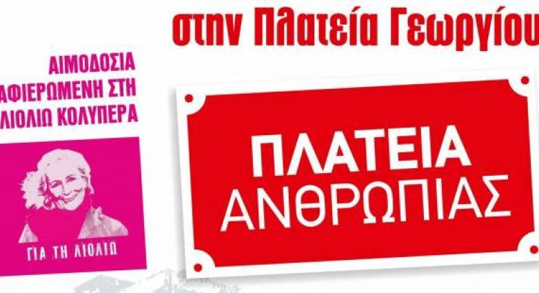 Εβδομάδα Εθελοντικής Αιμοδοσίας στη μνήμη της Λιολιώς Κολυπέρα, στην πλατεία Γεωργίου