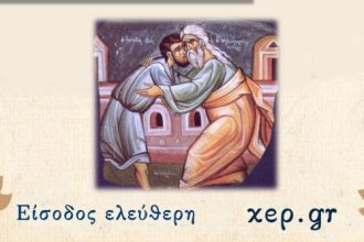 Ομιλία την Κυριακή στη Χριστιανική Εστία Πατρών