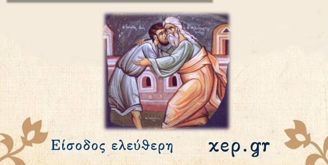 Ομιλία την Κυριακή στη Χριστιανική Εστία Πατρών