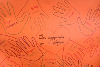 Το 18ο Γυμνάσιο - τμήμα Κωφών και Βαρήκοων στο Καταφύγιο της Πάτρας