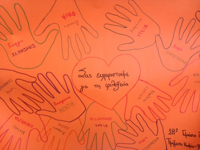 Το 18ο Γυμνάσιο - τμήμα Κωφών και Βαρήκοων στο Καταφύγιο της Πάτρας