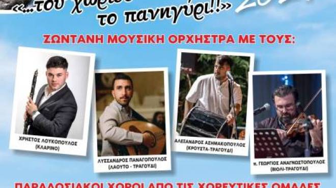 Πανηγύρι στο Πετρωτό