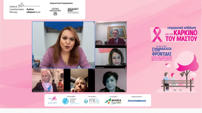 Αιγιάλεια: Θερμή ανταπόκριση στη διαδικτυακή ενημερωτική εκδήλωση για τον καρκίνο του μαστού από το ΑΛΜΑ ΖΩΗΣ Ν. Αχαΐας